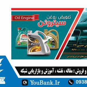 کارت ویزیت فارسی تعویض روغن ماشین