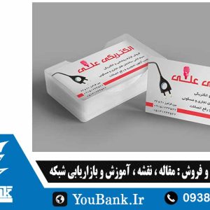 کارت ویزیت فارسی لوازم الکتریکی